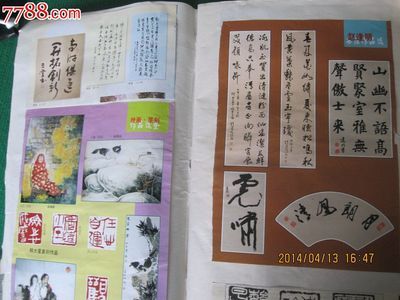 《書畫印》的收藏魅力 三川舊書報(bào)店中的藝術(shù)再現(xiàn)